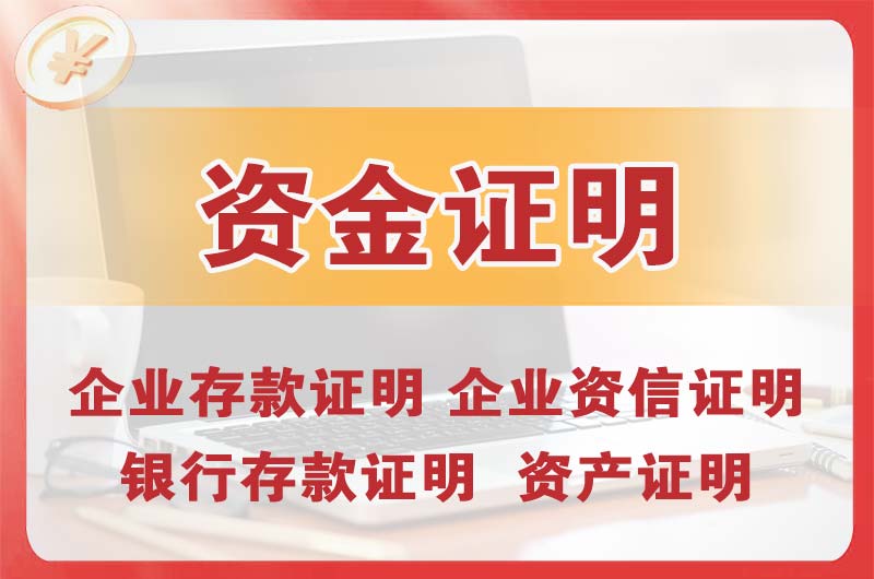 宁河银行存款证明