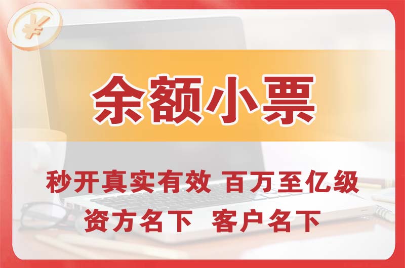 宁河余额小票